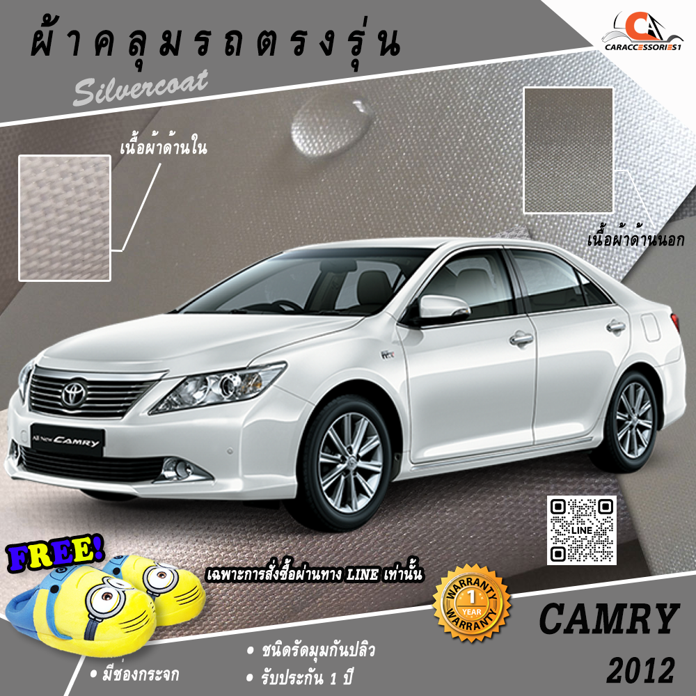 ผ้าคลุมรถ Toyota Camry 2012 ตรงรุ่น 100% พร้อมส่ง!