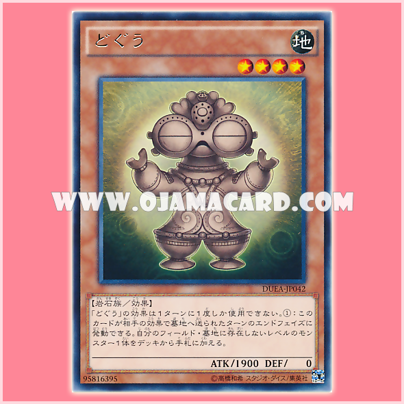 DUEA-JP042 : Dogu (Rare)