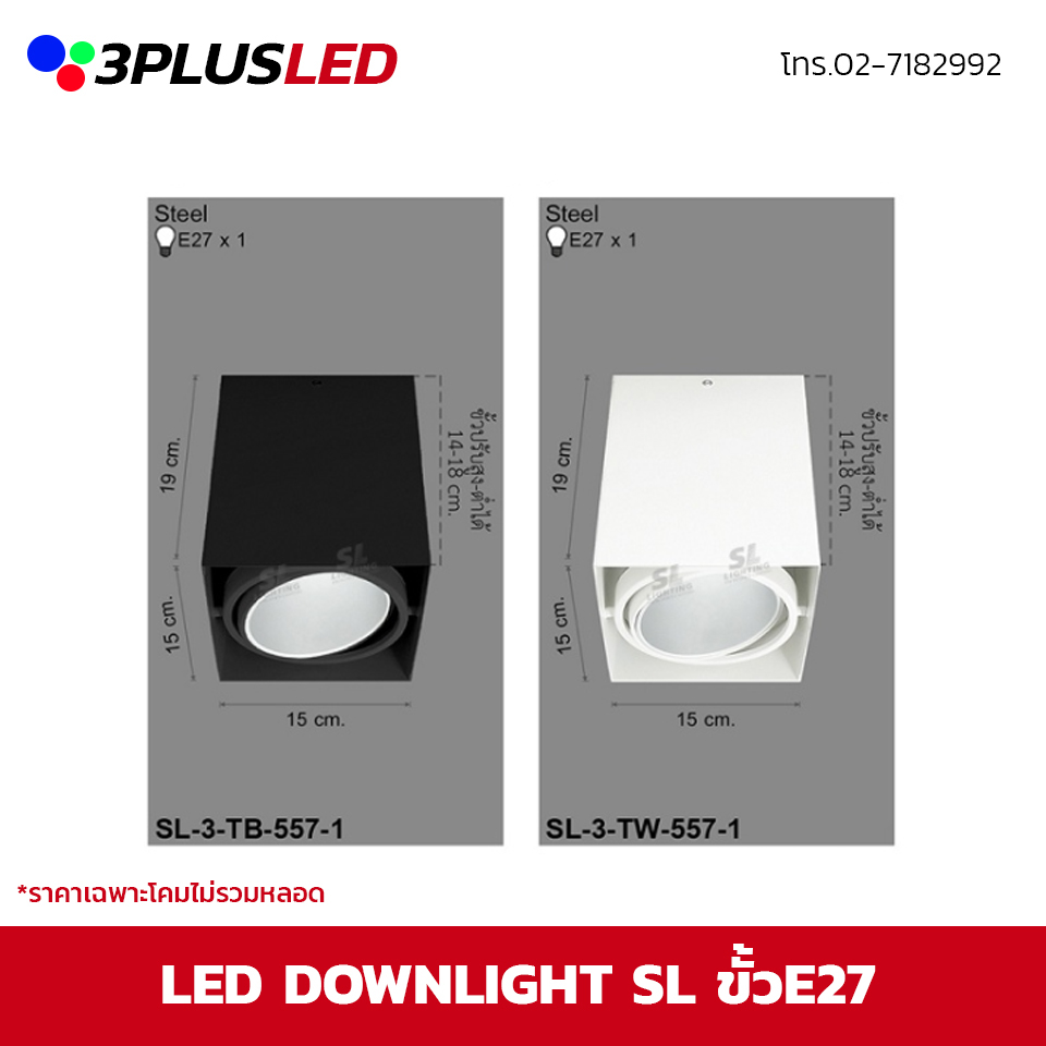 LED Downlight โคมไฟดาวน์ไลท์ SL ขั้ว E27 15cm (ดำ/ขาว)