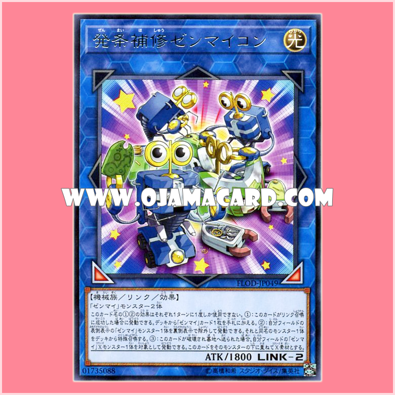 FLOD-JP049 : Wind-Up Maintenance Zenmaicon (Rare)