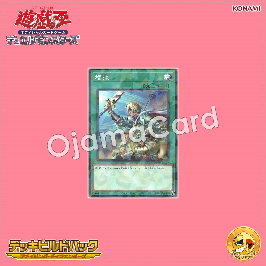 DBAD-JP039 : Reinforcement of the Army / Reinforcement (Normal Parallel Rare)