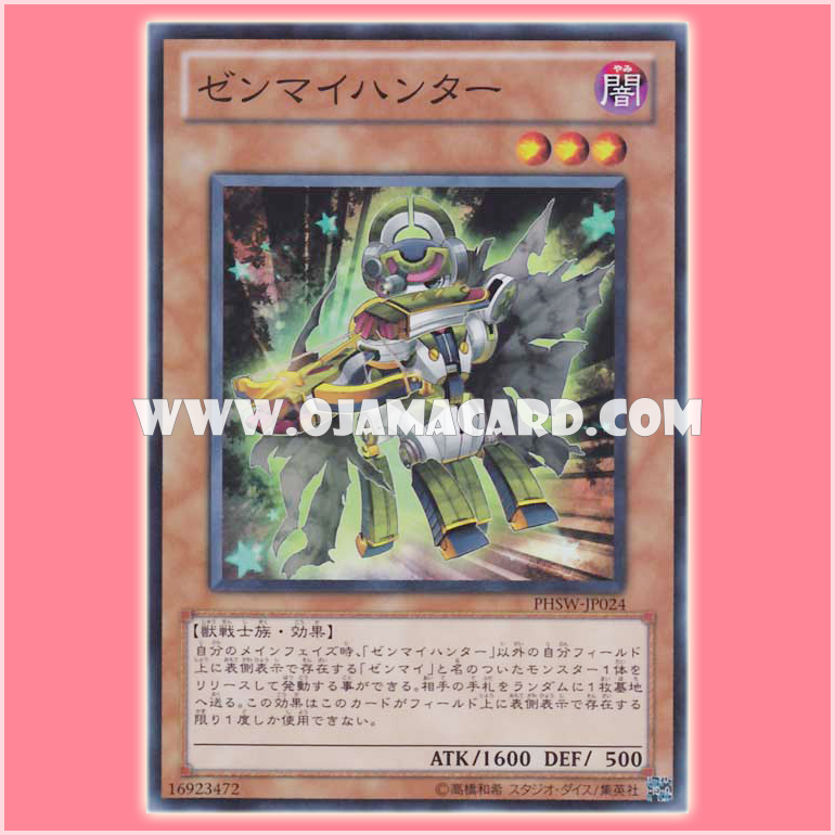 PHSW-JP024 : Wind-Up Hunter / Mainspring Hunter (Super Rare)