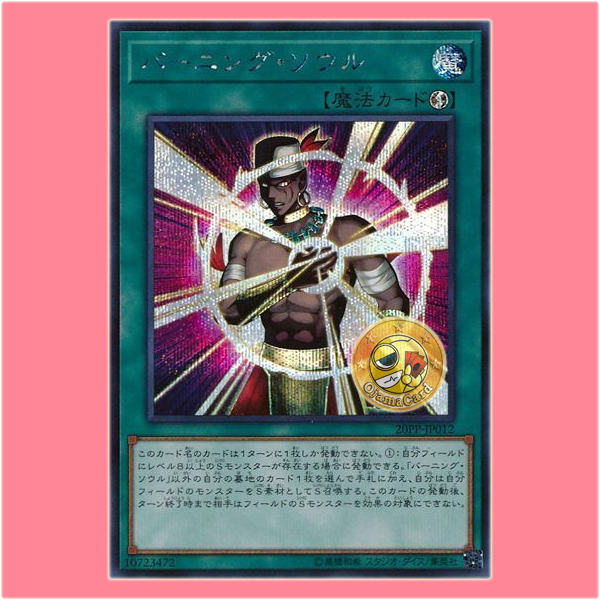 20PP-JP012 : Burning Soul (Secret Rare)