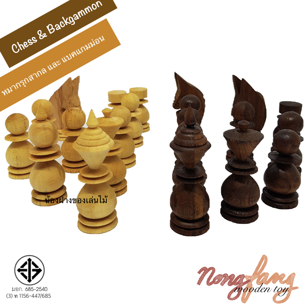 Chess and Backgammon-L (หมากรุกสากล และ แบคแกมม่อน ขนาดใหญ่)