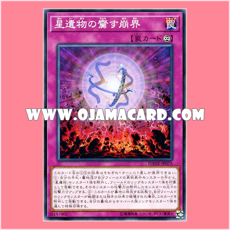 DANE-JP075 : World Legacy End Times / World Collapse Brought by the Star Relic (Common)