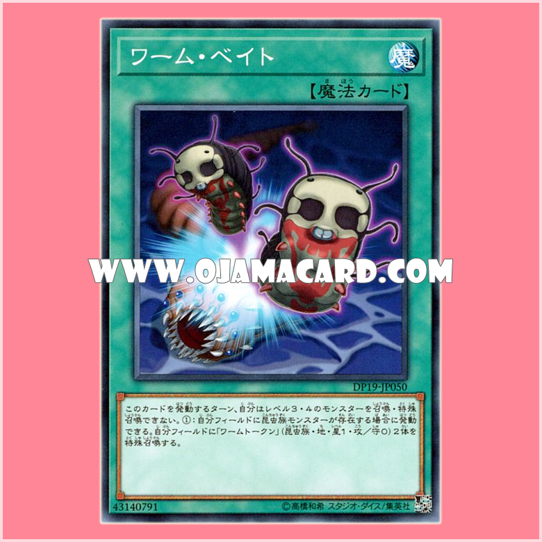 DP19-JP050 : Worm Bait (Common) 98%