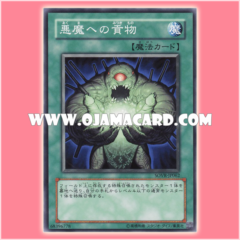 SOVR-JP062 : Faustian Bargain / Tribute to the Devil (Normal Rare)