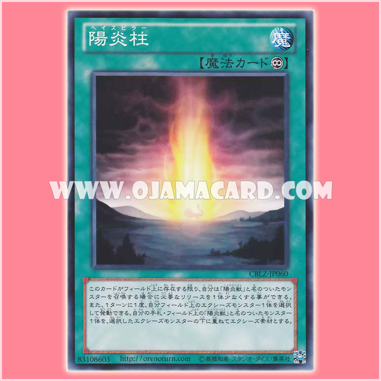CBLZ-JP060 : Hazy Pillar / Haze Pillar (Common)