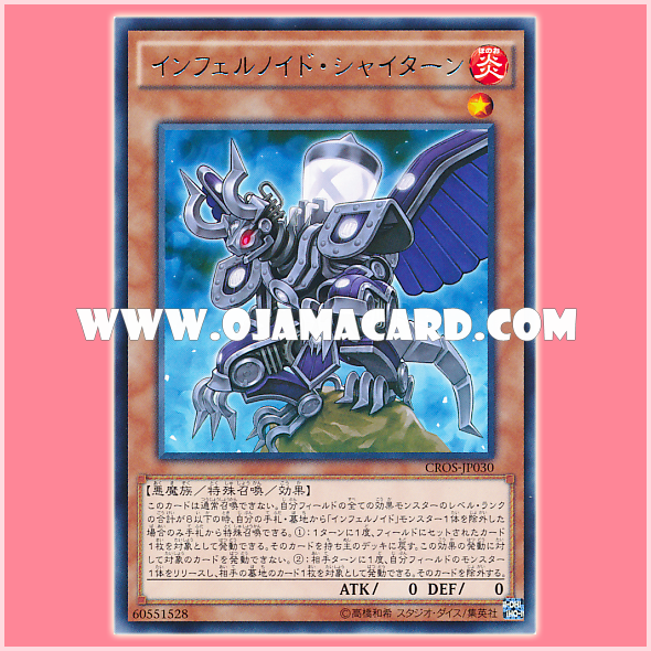CROS-JP030 : Infernoid Pirmais / Infernoid Shaitan (Rare)