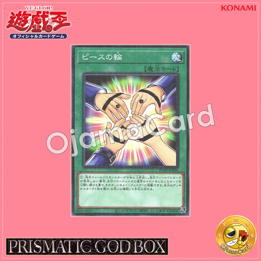 PGB1-JP036 : Symbol of Friendship / Ring of Peace (Millennium Rare)