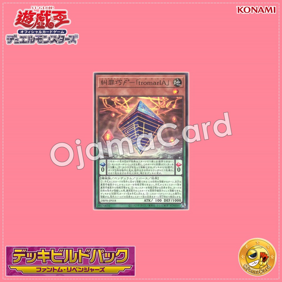 DBPR-JP018 : Enneacraft ϝ' "tromarIA" / Enneacraft Ekto - "tromarIA" (Common)