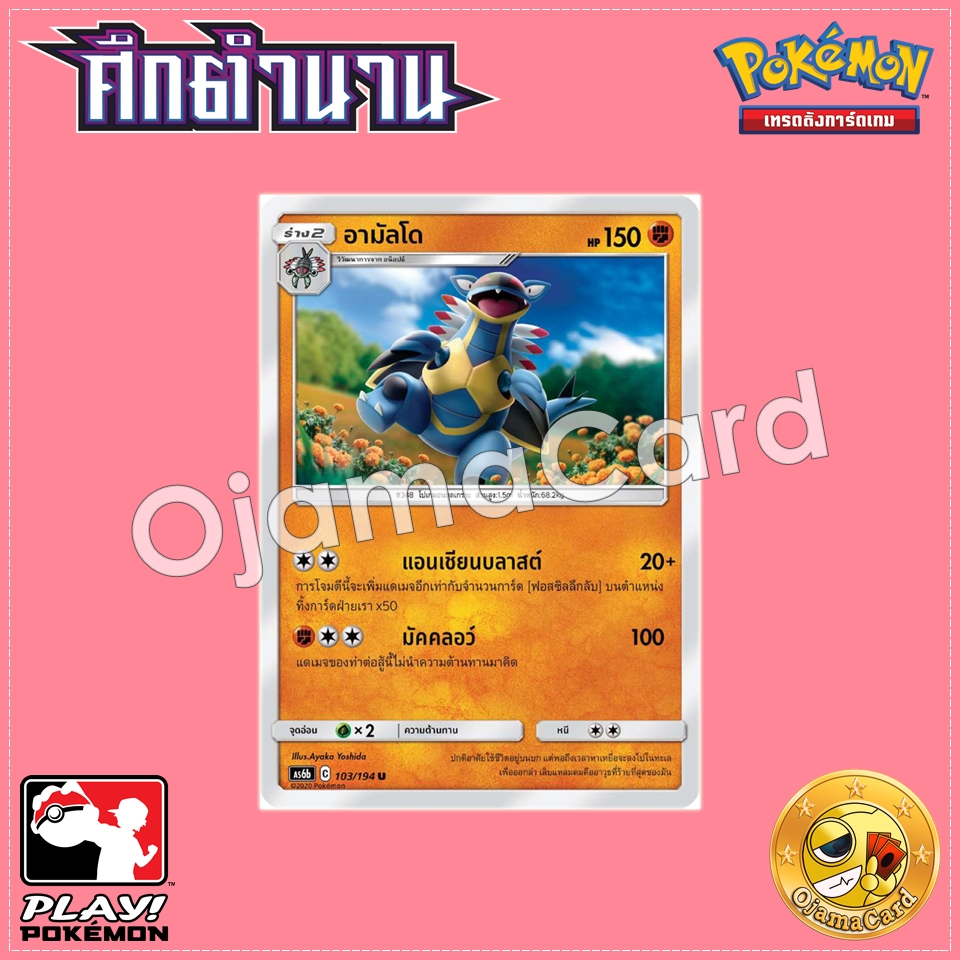 103/194 : อามัลโด - U [AS6B]