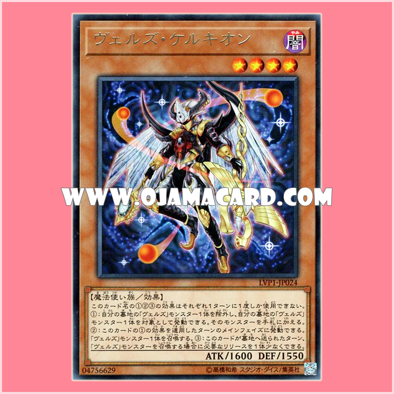 LVP1-JP024 : Evilswarm Kerykeion / Verz Kerykeion (Rare)