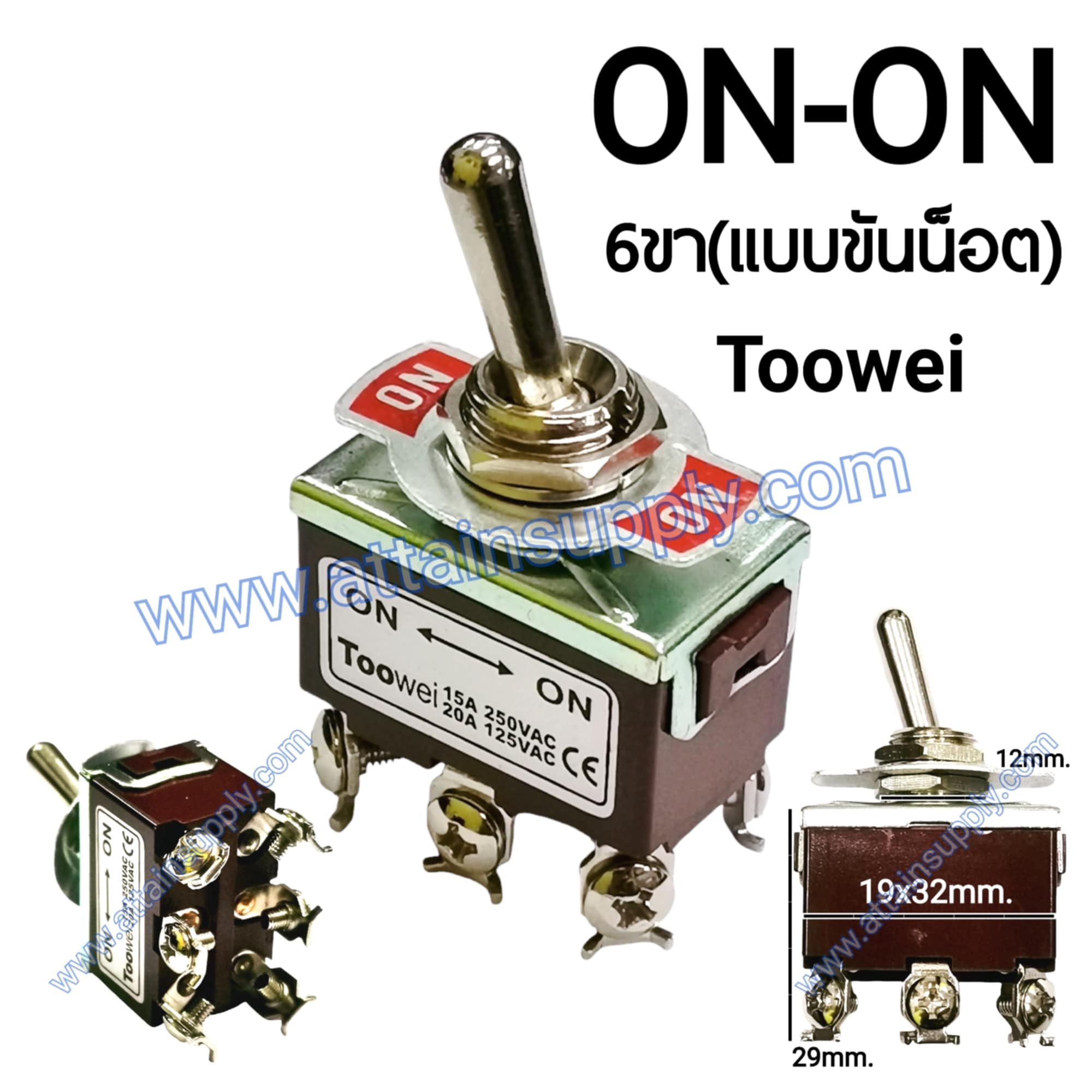 สวิทช์โยก ON-ON 6ขา-แบบขันน็อต/สีน้ำตาล Toowei