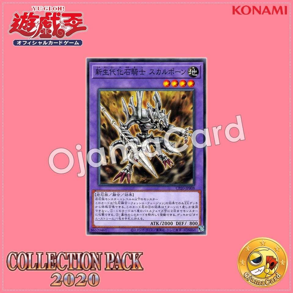 CP20-JP008 : Fossil Warrior Skull Bone / Cenozoic Fossil Knight Skullpawn (Common)