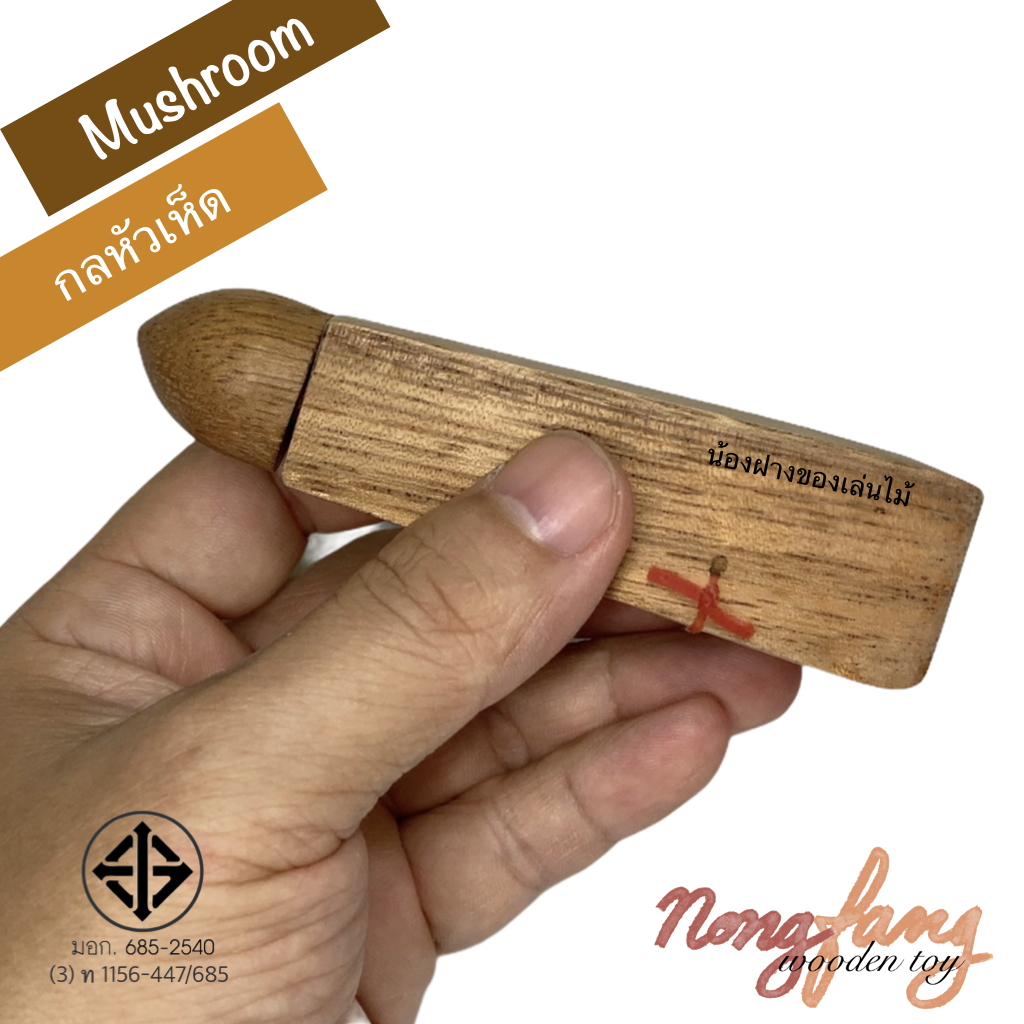 Mushroom Square (กลหัวเห็ด ฐานทรงพีระมิดฐานสี่เหลี่ยม)