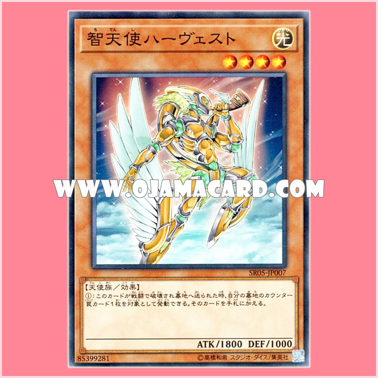 SR05-JP007 : Harvest Angel of Wisdom (Common)