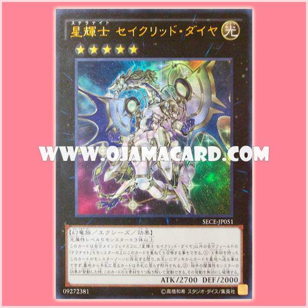SECE-JP051 : Stellarknight Constellar Diamond / Stellarknight Sacred Dia (Ultra Rare)