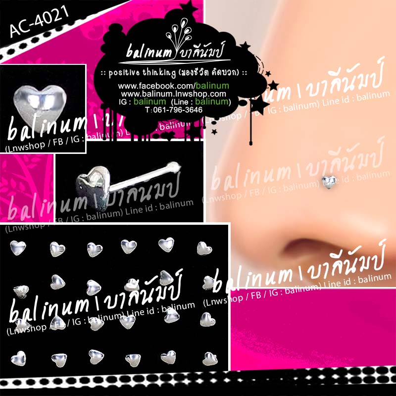 จิวจมูกก้านเจาะเงินแท้ 925 หัวรูปหัวใจ มีตุ่มที่ปลายกันหลุด ใส่ได้ทั้งผู้หญิงและผู้ชาย (เหมาะสำหรับคนที่เจาะจมูกแล้วเท่านั้นนะคะ) เงิน (Silver)
