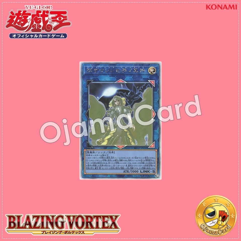 BLVO-JP050 : Underworld Goddess of the Closed World / Saros-Eres Kurnugias (Holographic Rare)
