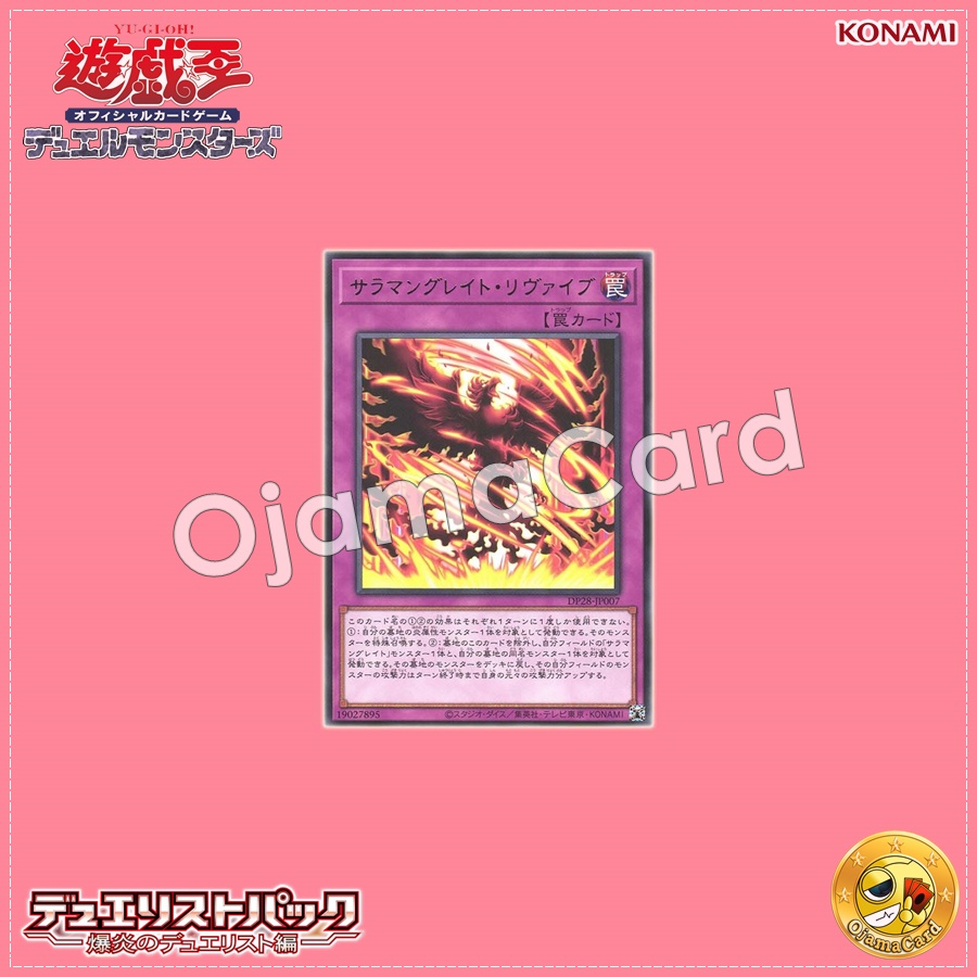 DP28-JP007 : Salamangreat Revive (Rare)