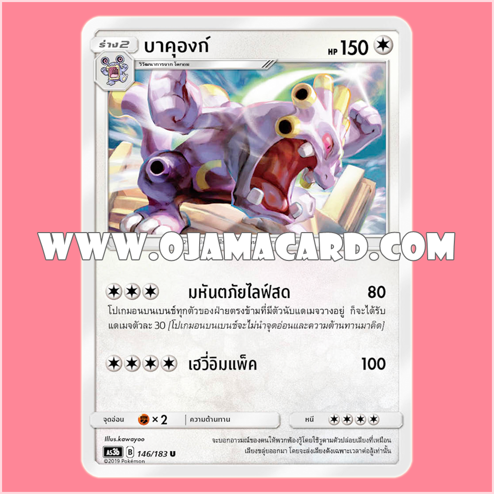 146/183 : บาคุองก์ - U [AS3B]