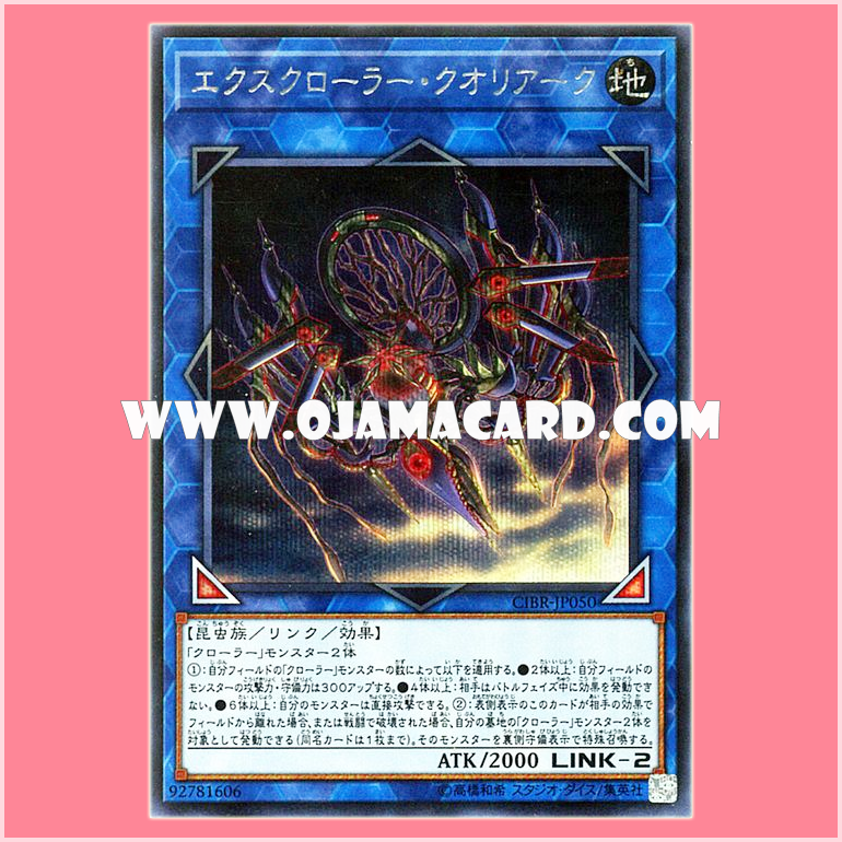 CIBR-JP050 : Excrawler Qualiark (Secret Rare)