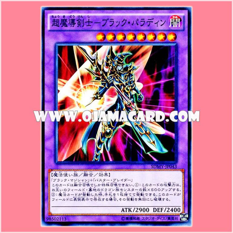 SDMY-JP043 : Dark Paladin / Super Magical Swordsman - Black Paladin (Common)