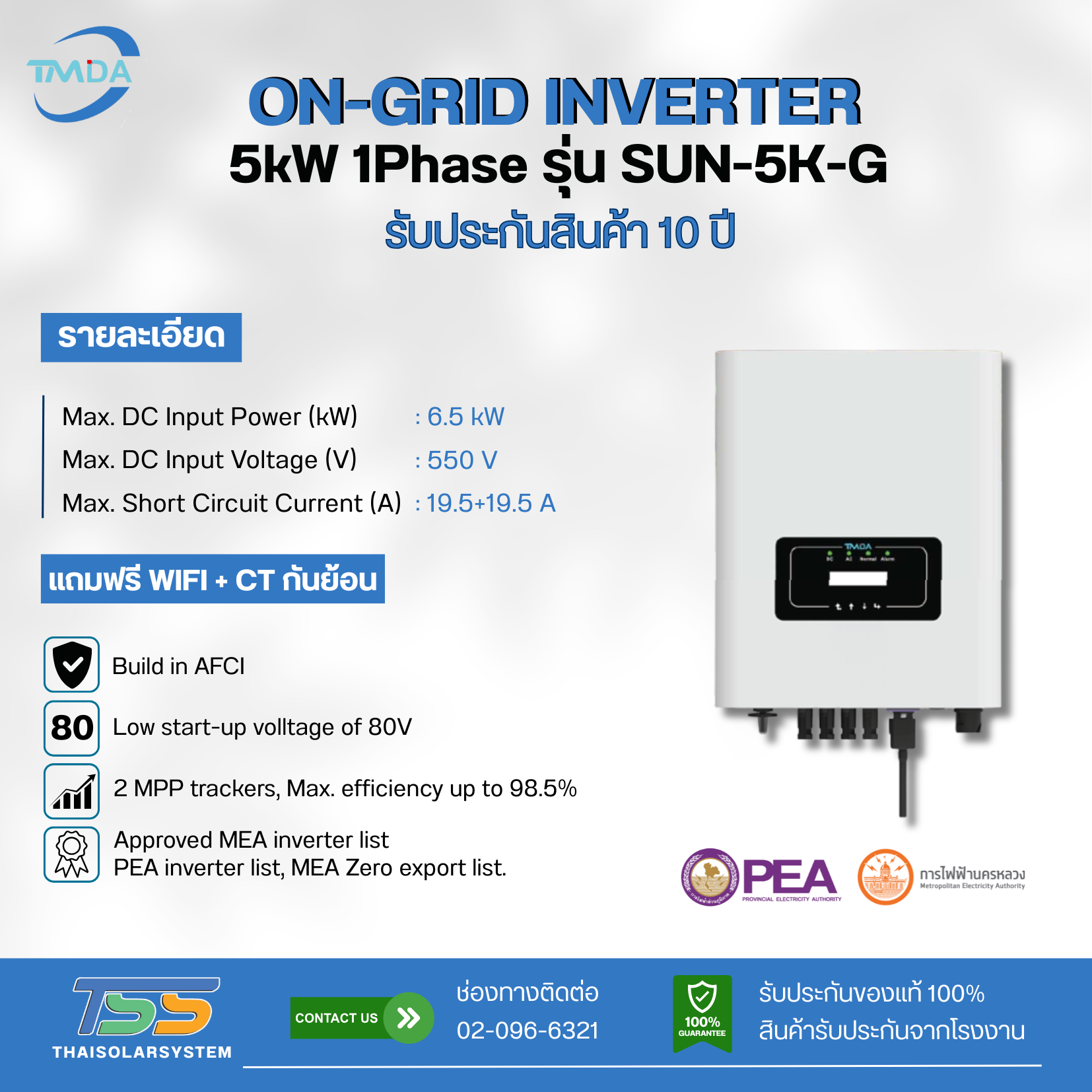 Inverter On Grid TMDA รุ่น SUN-5K-G ขนาด 5K 1P + CT (ประกัน 10 ปี)