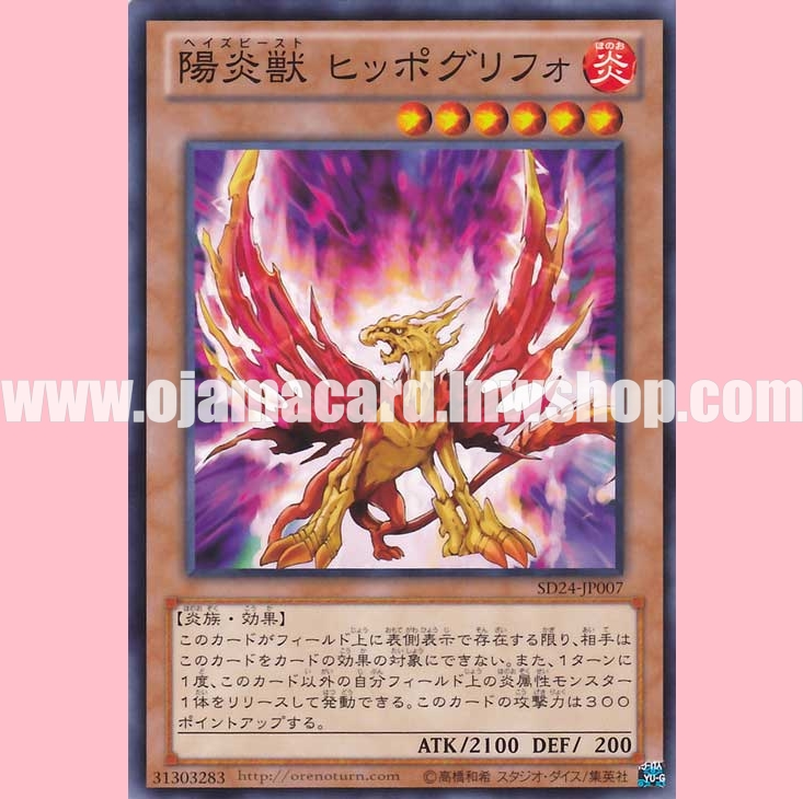 SD24-JP007 : Hazy Flame Hyppogrif (Common)