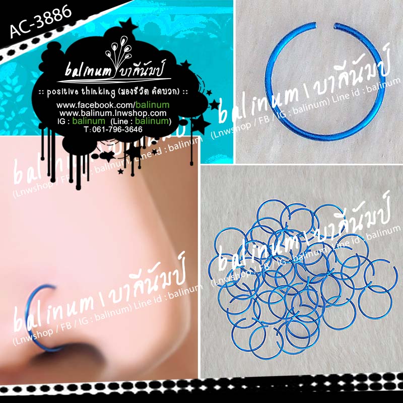 จิวจมูกแบบห่วงบางก้านเจาะ งานสแตนเลส (สามารถใส่ได้ทั้งคนเจาะและไม่เจาะจมูกนะคะ) หรือสามารถใส่เป็นต่างหู ประดับคิ้ว ปาก หรือสะดือก็ได้ น้ำเงิน (Blue)