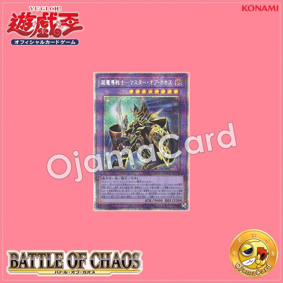 BACH-JP036 : Dark Master of Chaos / Super Magical Warrior - Master of Chaos (Prismatic Secret Rare)