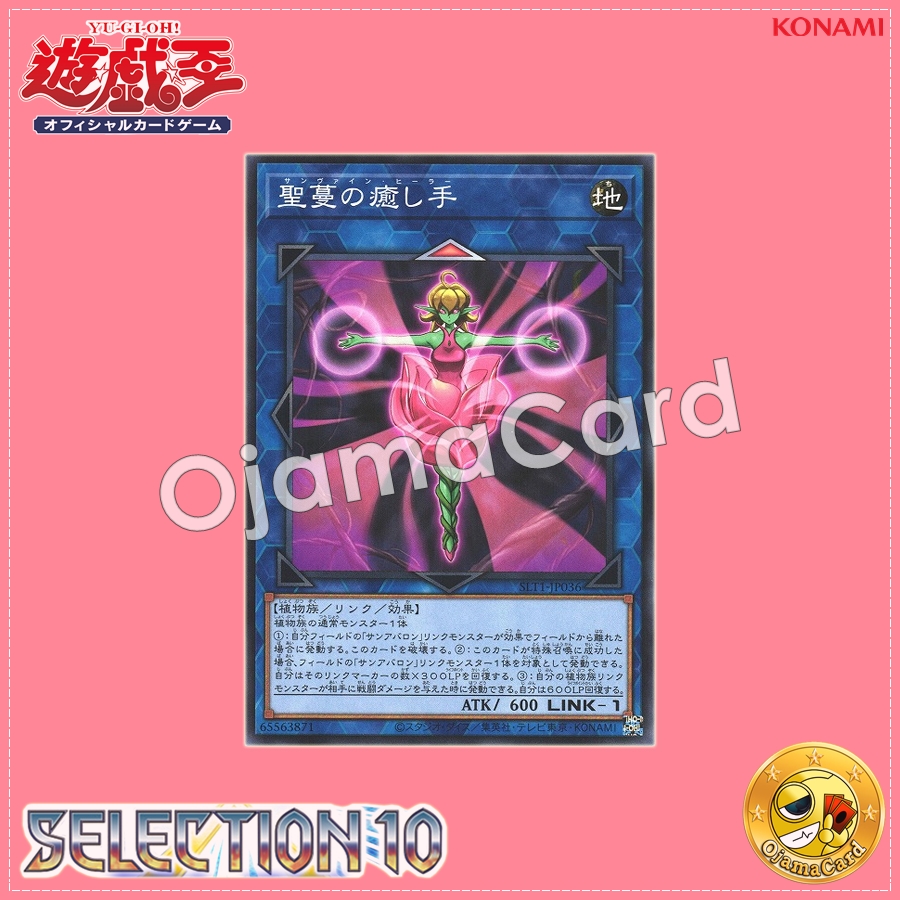SLT1-JP036 : Sunvine Healer / San Vine Healer (Common)