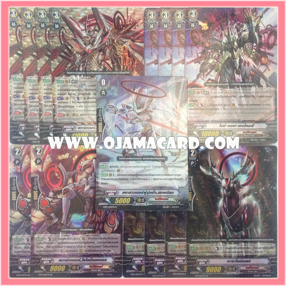 Link Joker Set / ลิงค์โจ๊กเกอร์ เซต (VGT-CP13)
