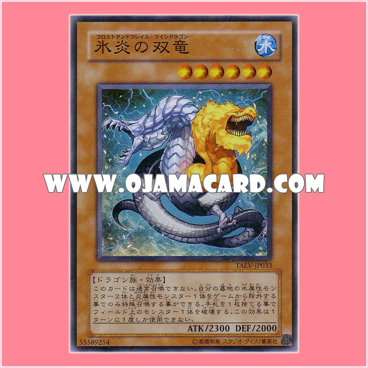 TAEV-JP033 : Frost and Flame Dragon / Frost and Flame Twin Dragon (Super Rare) 99%