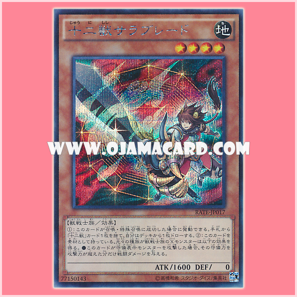 RATE-JP017 : Juunishishi Thoroughblade (Secret Rare )