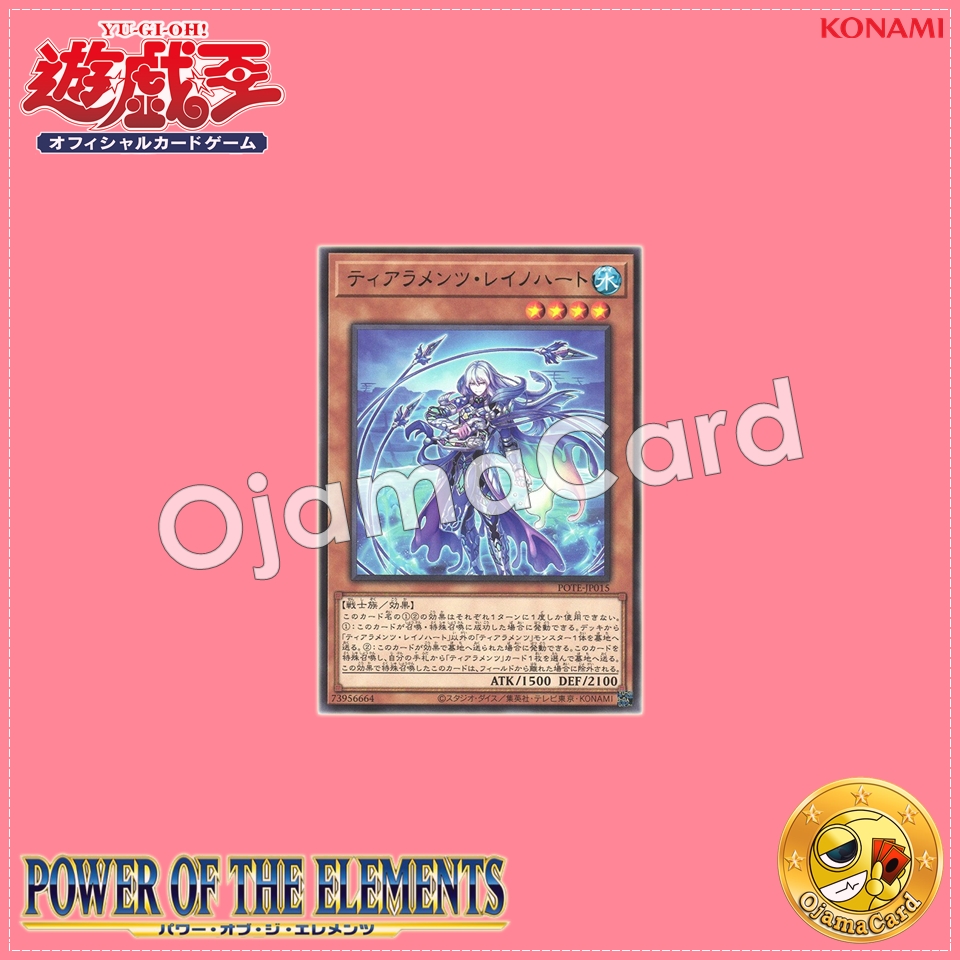 POTE-JP015 : Tearalaments Reino Heart (Rare)