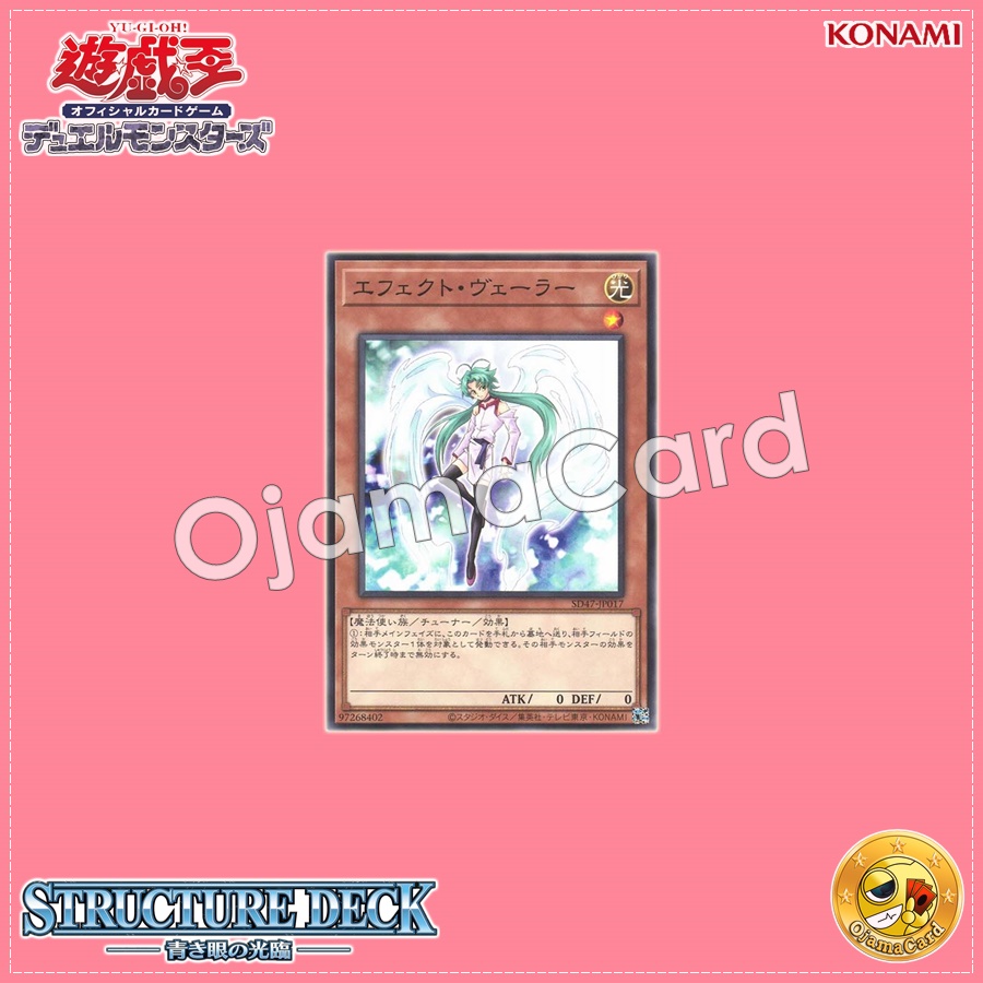 SD47-JP017 : Effect Veiler (Common)
