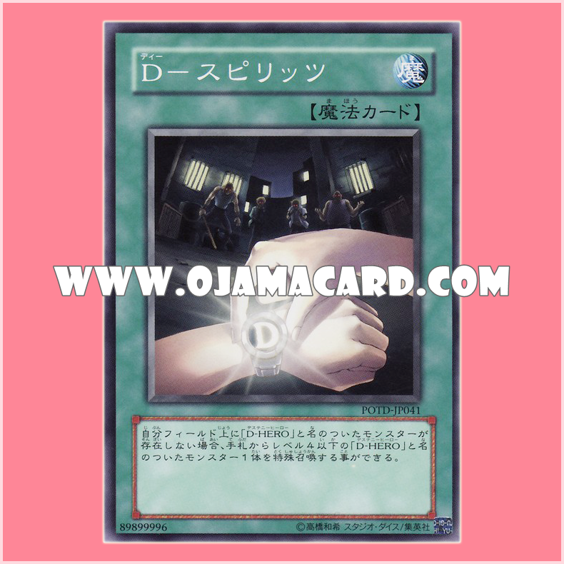 POTD-JP041 : D - Spirit / D - Spirits (Common)「99%」