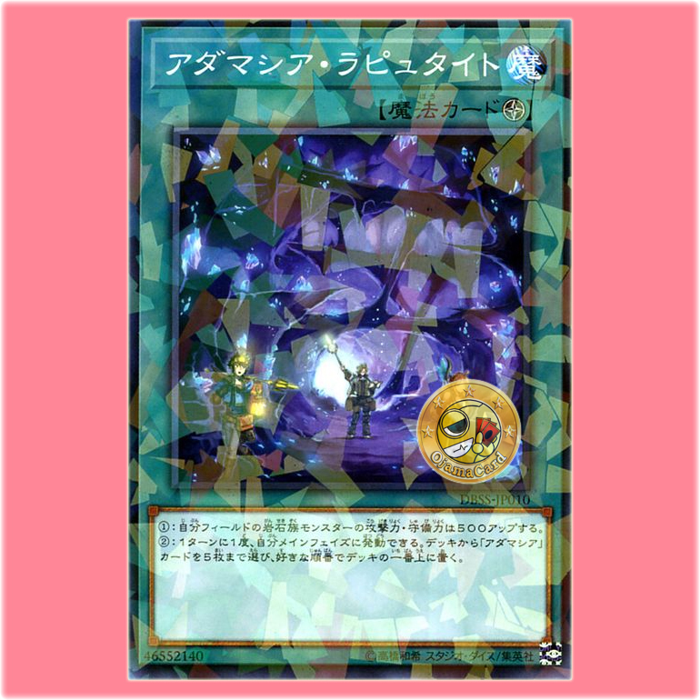 DBSS-JP010 : Adamatia Laputite (Normal Parallel Rare)