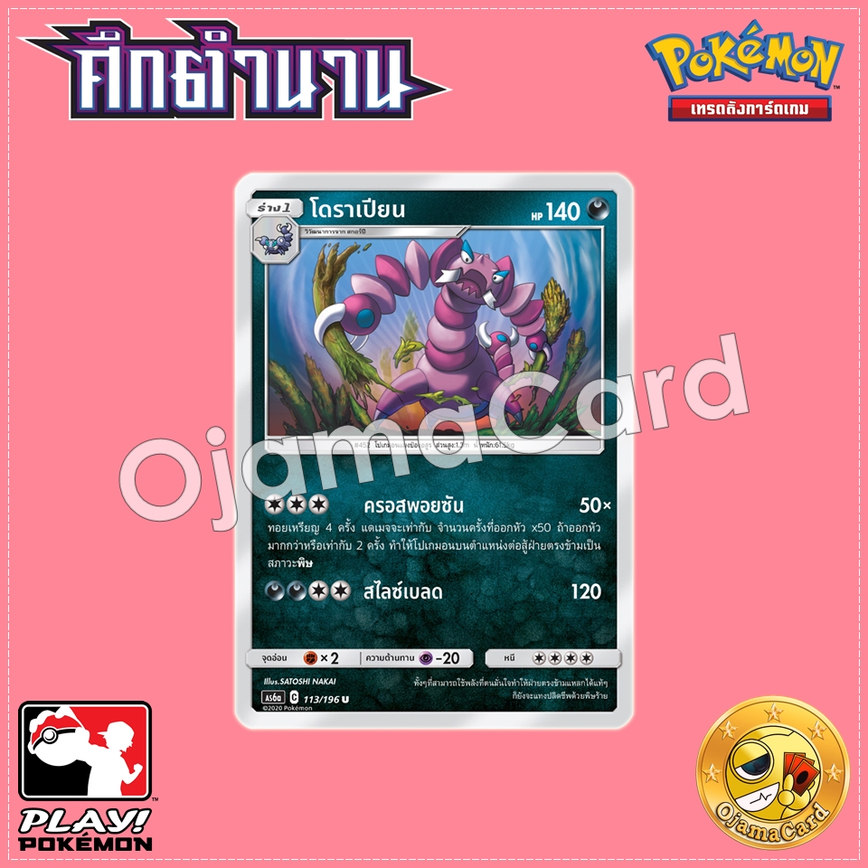 113/196 : โดราเปียน - U [AS6A]