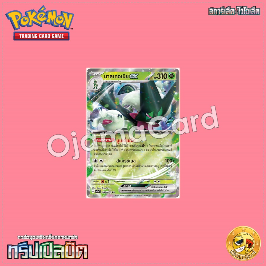 007/073 : มาสเคอเนีย ex - RR [SV1AT]