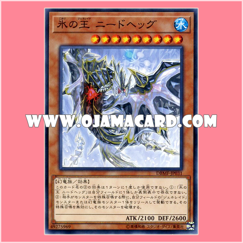 DBMF-JP031 : Nidhogg, Generaid of Ice (Common)