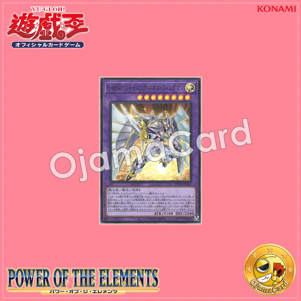 POTE-JP041 : Elemental HERO Shining Neos Wingman (Prismatic Secret Rare)