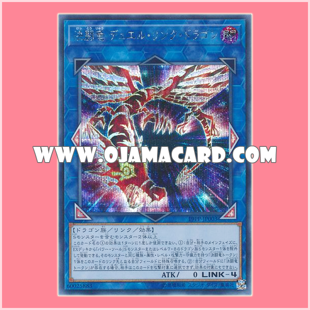 19PP-JP003 : Duel Link Dragon / Duel Dragon - Duel Link Dragon (Secret Rare)
