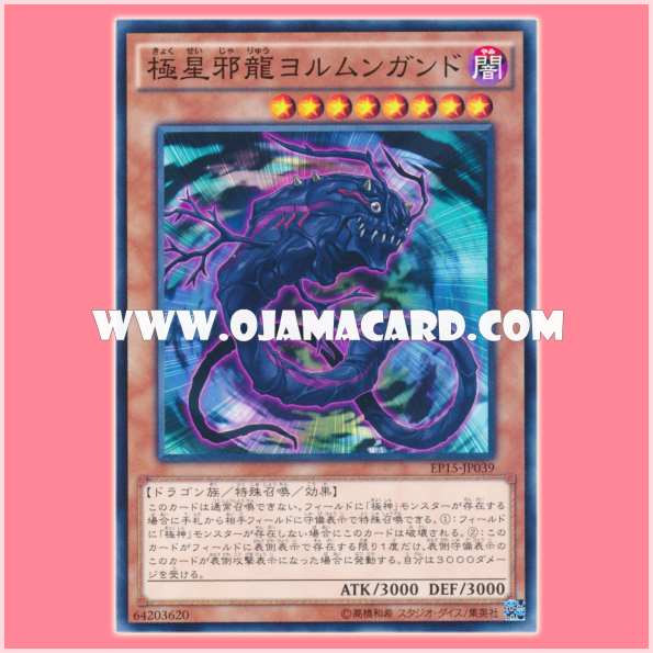 EP15-JP039 : Jormungardr the Nordic Serpent / Polar Star Wicked Dragon Jormungardr (Common)
