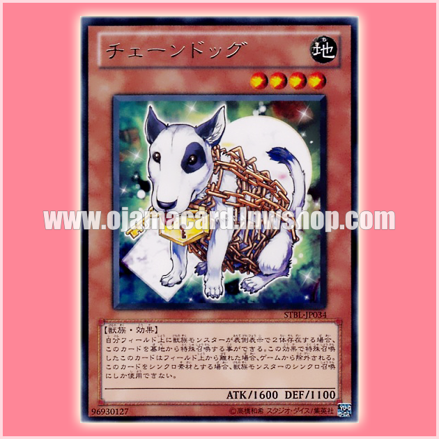 STBL-JP034 : Chain Dog (Rare)