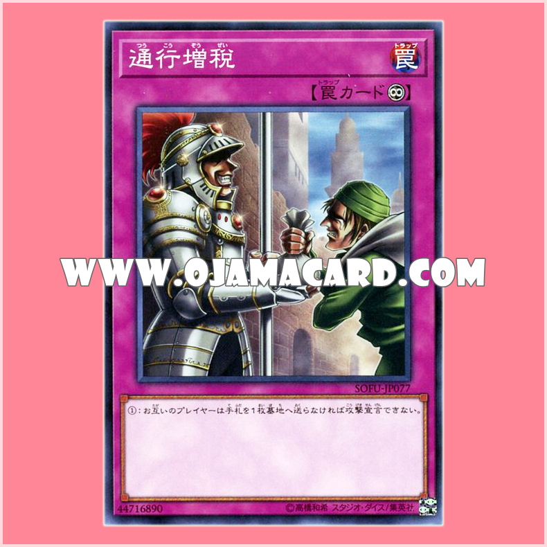 SOFU-JP077 : Extra Toll (Common)