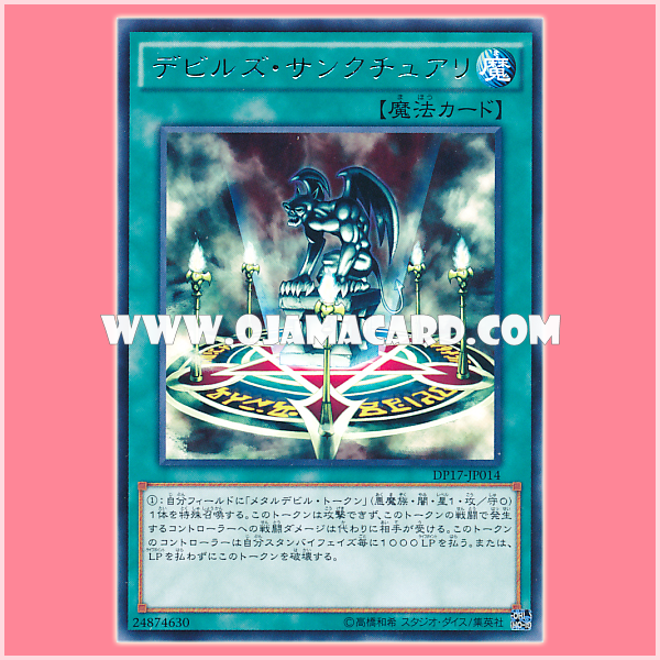 DP17-JP014 : Fiend's Sanctuary / Devil's Sanctuary (Rare)
