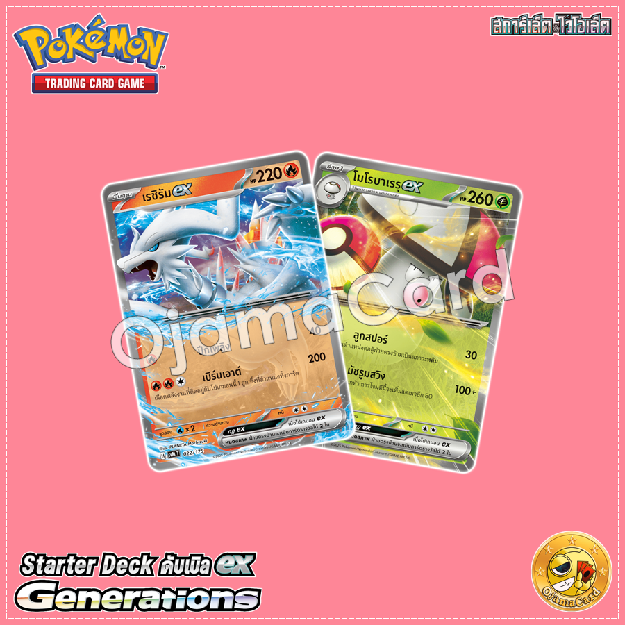 Pokémon TCG Scarlet & Violet (สการ์เล็ต & ไวโอเล็ต) — Starter Deck : ดับเบิล ex Generations (Double ex Generations) [SVMT] : เรชิรัม ex & โมโรบาเรรุ ex「1 Deck」